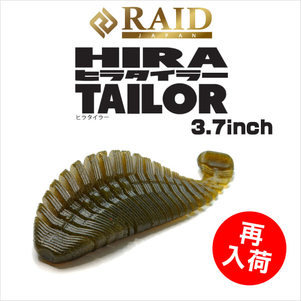 ヒラタイラー