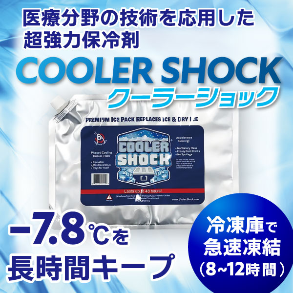 クーラーショック