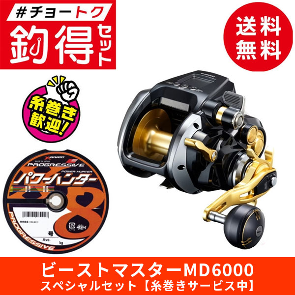 釣得セットビーストマスターMD6000