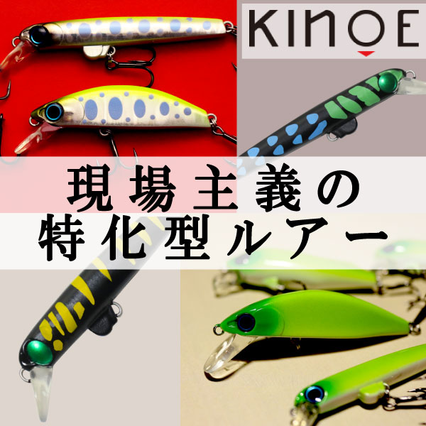 キノエ