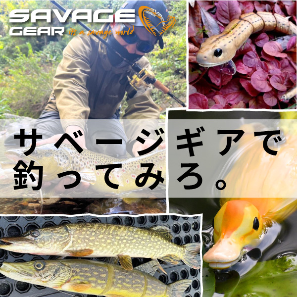 サベージギア