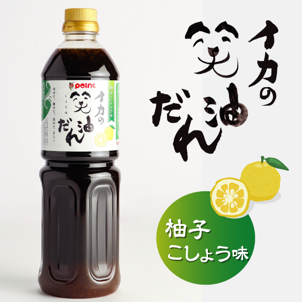 笑油 柚子こしょう