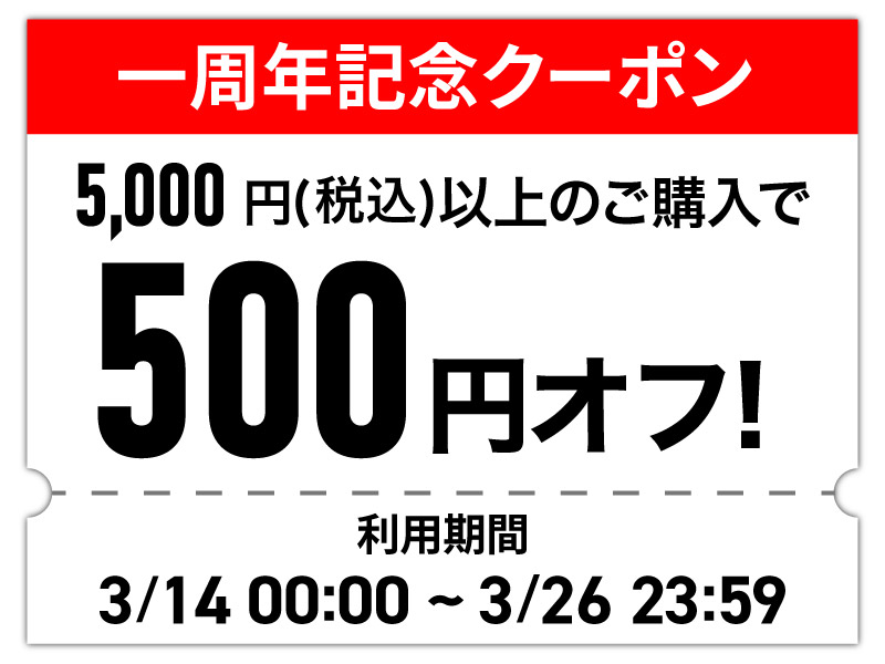 500円オフクーポン
