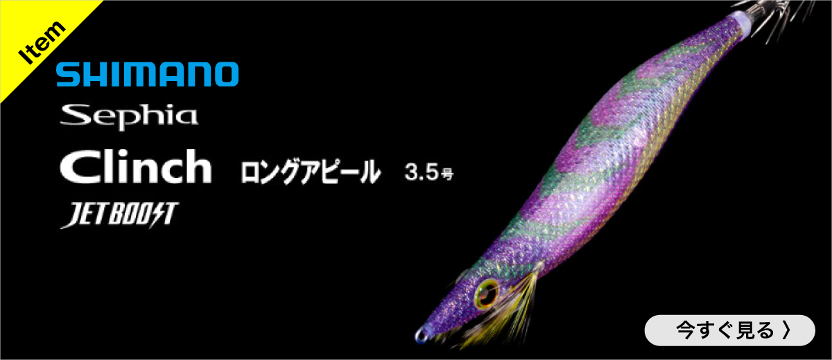 シマノ クリンチ ロングアピール 3.5号 ジェットブースト