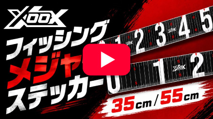 XOOX フィッシングメジャーステッカー