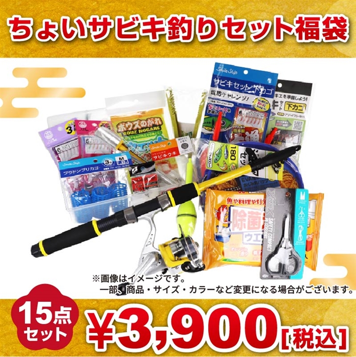 ちょいサビキ釣りセット福袋【2026 福袋】釣具のポイントオリジナル