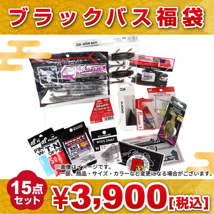 ブラックバス福袋【2026 福袋】釣具のポイントオリジナル バラエティ