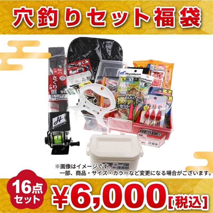 穴釣りセット福袋【2026 福袋】釣具のポイントオリジナル バラエティ
