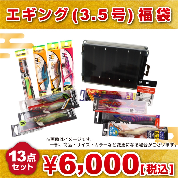 エギング(3.5号)福袋【2026 福袋】釣具のポイントオリジナル