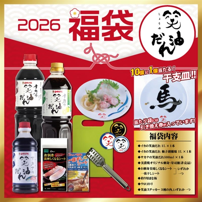 宇佐美本店 pointプロデュース 笑油福袋 (抽選1/10で干支皿入り