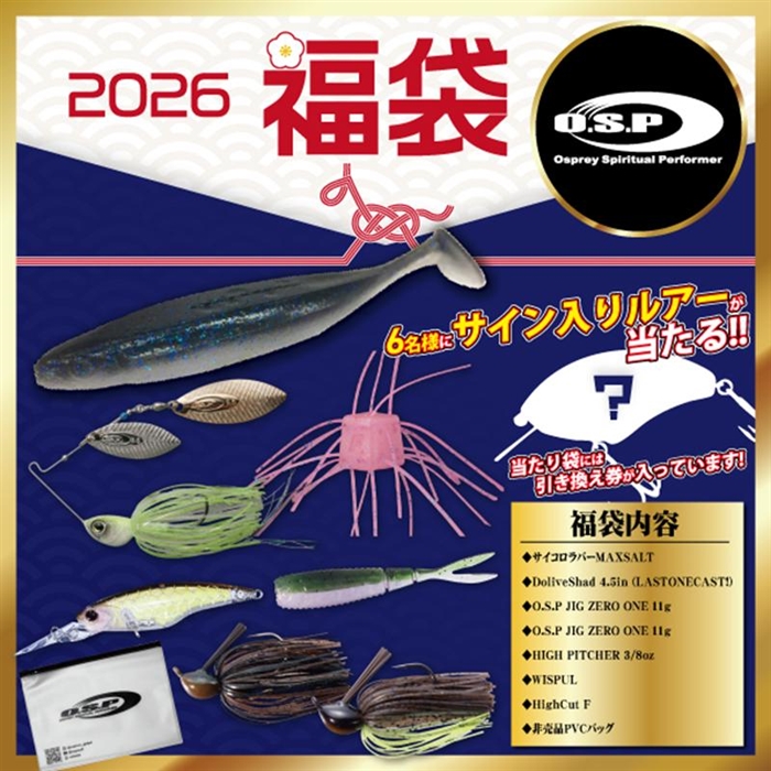 O.S.P ブラックバス福袋 定番品詰め合わせ【2026 福袋】人気メーカー