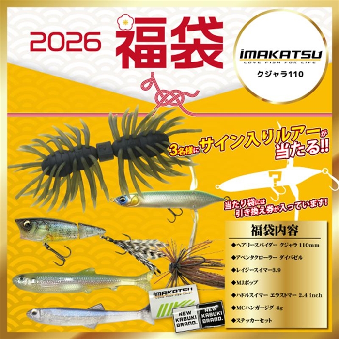 KUJALA クジャラ 4袋セット イマカツ ブラックバス福袋 クジャラ【2026 福袋】人気メーカー福袋