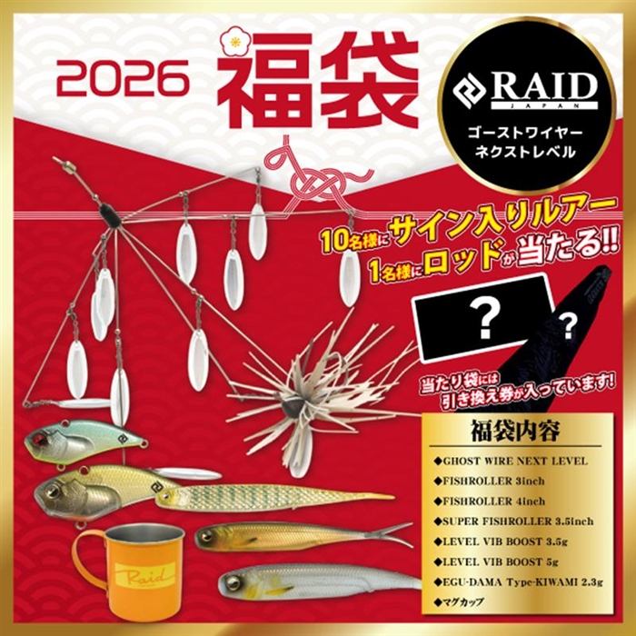 レイドジャパン ブラックバス福袋 ゴーストワイヤーネクストレベル