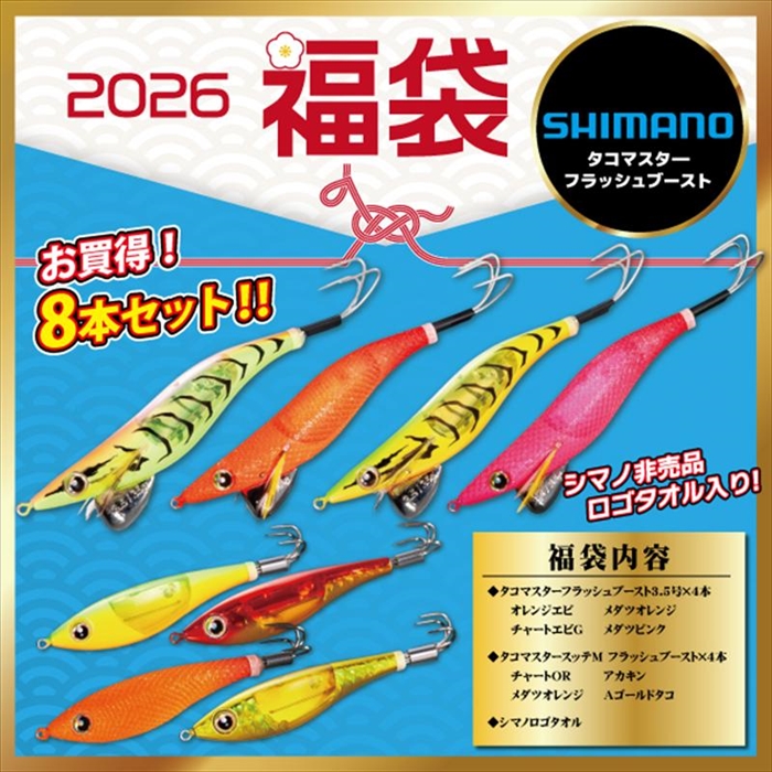 シマノ タコエギ福袋 タコマスター【2026 福袋】人気メーカー福袋