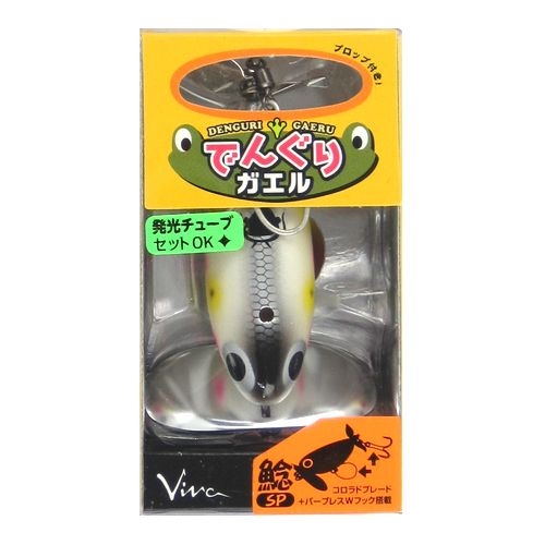 コーモラン・プロダクト Viva でんぐりガエル 鯰SP ＃173N 