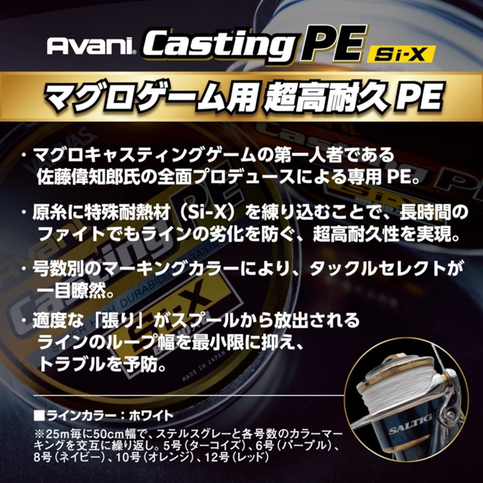 バリバス アバニ キャスティングPE Si-X X8 400m 10号 ホワイト - 釣具