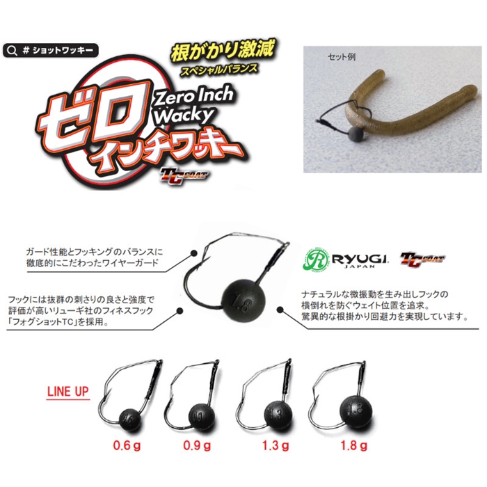 ザップ ゼロインチワッキー 0.6g【ゆうパケット】 - 釣具の