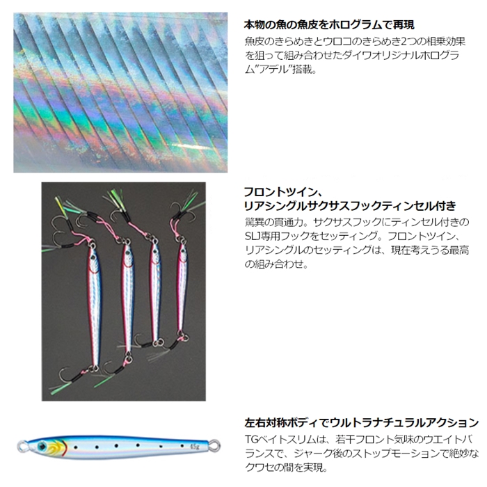 ダイワ TGベイトスリム SLJ アデル 30g アデルフラッシュ