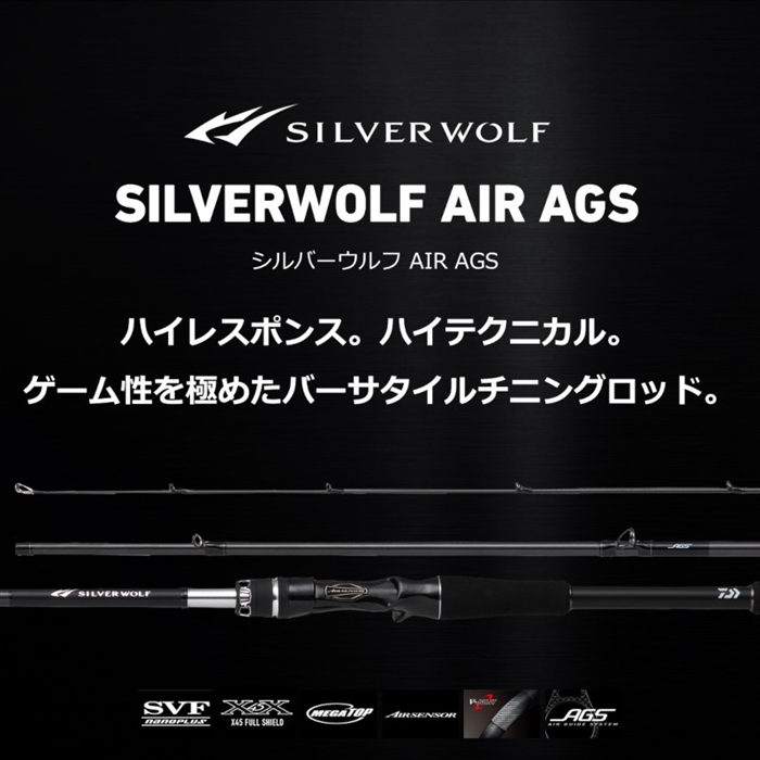 ダイワ シルバーウルフ AIR 83MB-S・Q 23年モデル