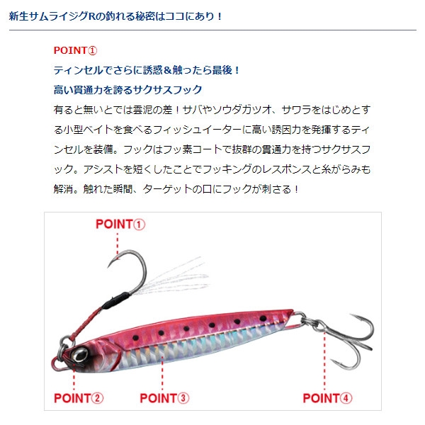 ダイワ サムライジグr g Phマイワシ ゆうパケット Phマイワシ ルアー 釣り具の通販なら 釣具のポイント 公式 オンラインストア