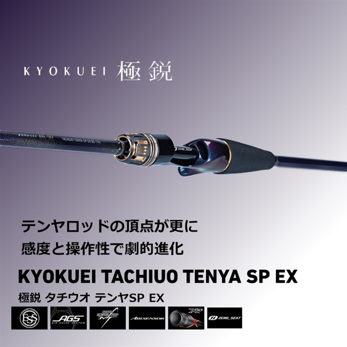 ダイワ 極鋭 タチウオテンヤSP EX 82-174 23年モデル【大型商品】