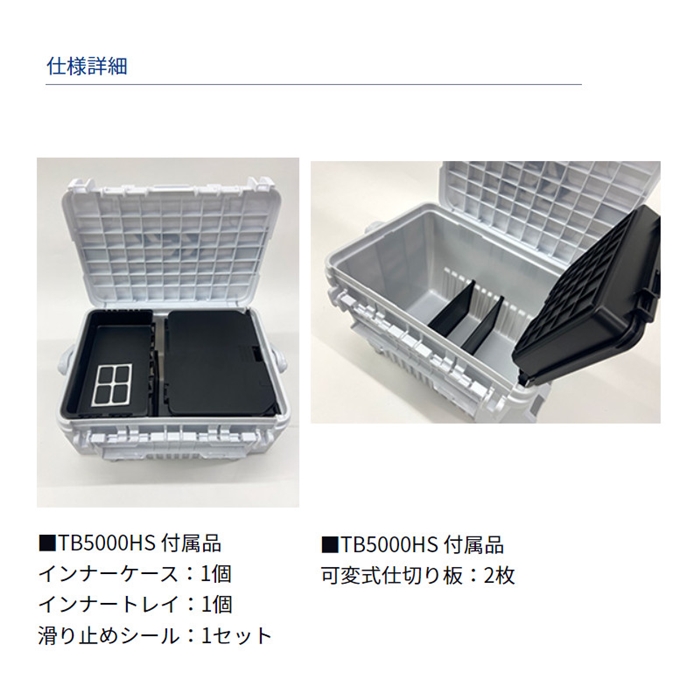 ダイワ タックルボックス TB5000HS シャインホワイト