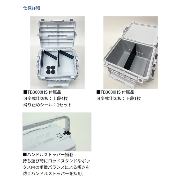 ダイワ タックルボックス TB3000HS シャインホワイト