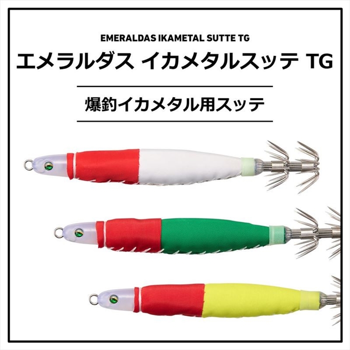 ダイワ イカメタルスッテ TG 20号 赤白 - 釣具のポイント 【公式