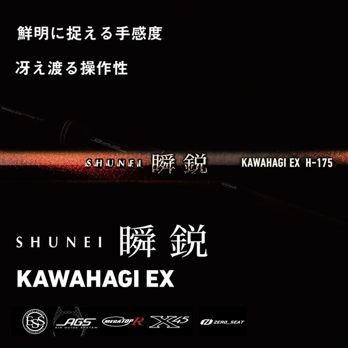 ダイワ 瞬鋭カワハギEX S-172 24年モデル【大型商品】 - 釣具の