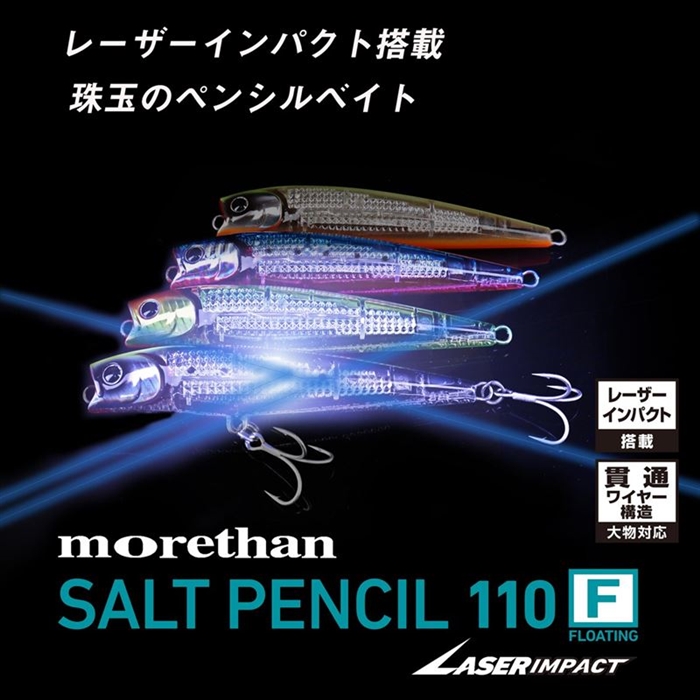 ダイワ モアザン ソルトペンシル-F レーザーインパクト 110F-LI