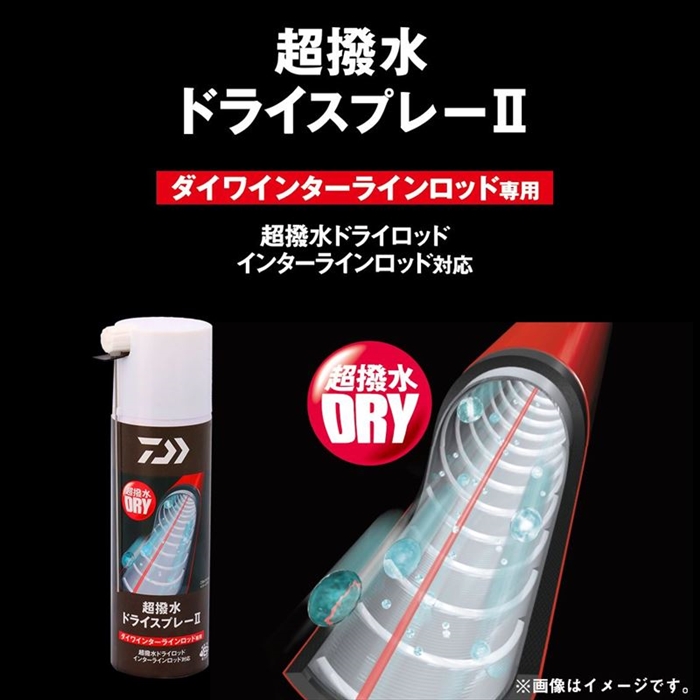 ダイワ 超撥水ドライスプレー2 - 釣具のポイント 【公式