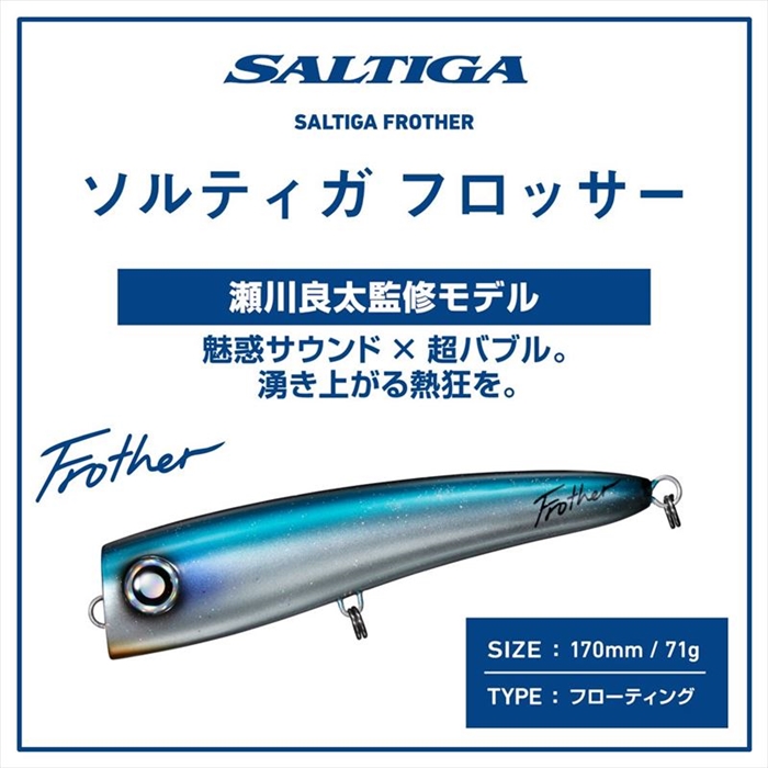 ダイワ ソルティガ フロッサー 170F ブルーバック - 釣具の