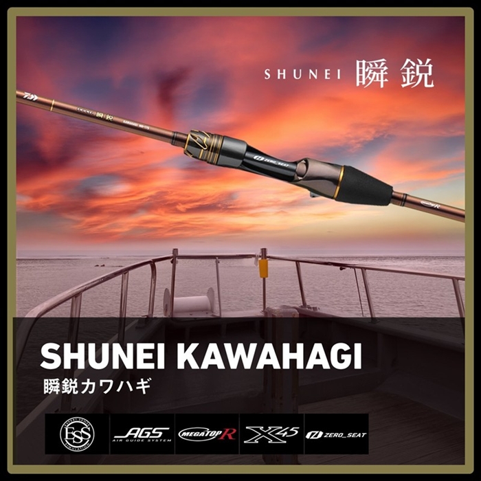 8月入荷予定/ご予約受付中】 ダイワ 26 瞬鋭カワハギ S-172【大型商品