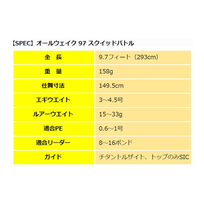 ジャンプライズ オールウェイク　97　スクイッドバトル　(エギングロッド)【大型商品】