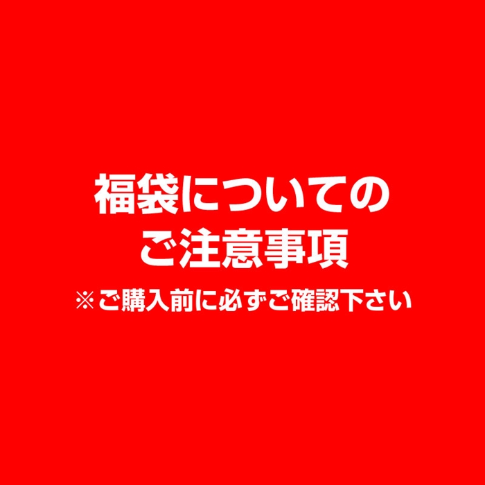 ガンクラフト福バケツ