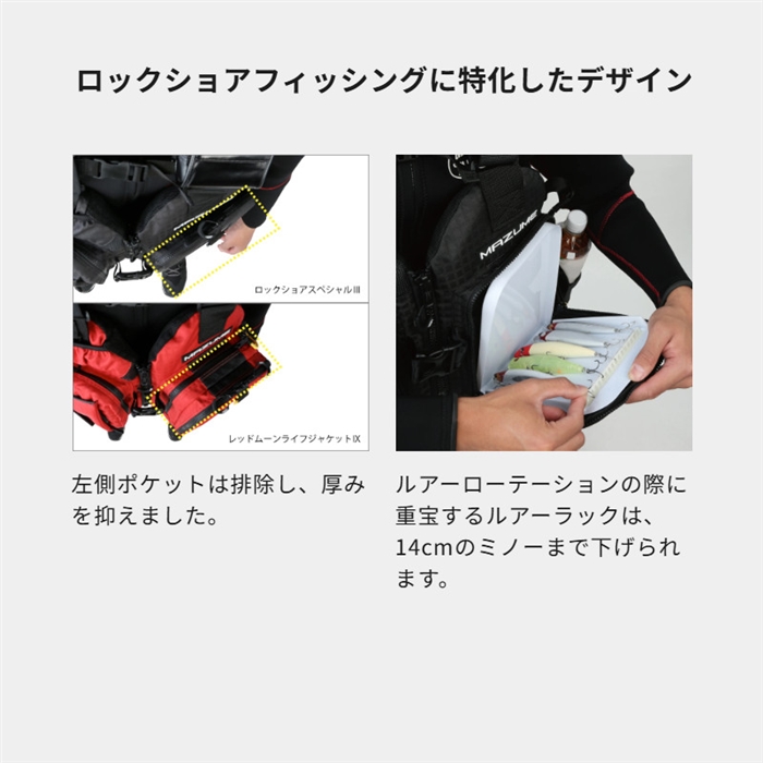 マズメ mazume レッドムーンライフジャケット ロックショア