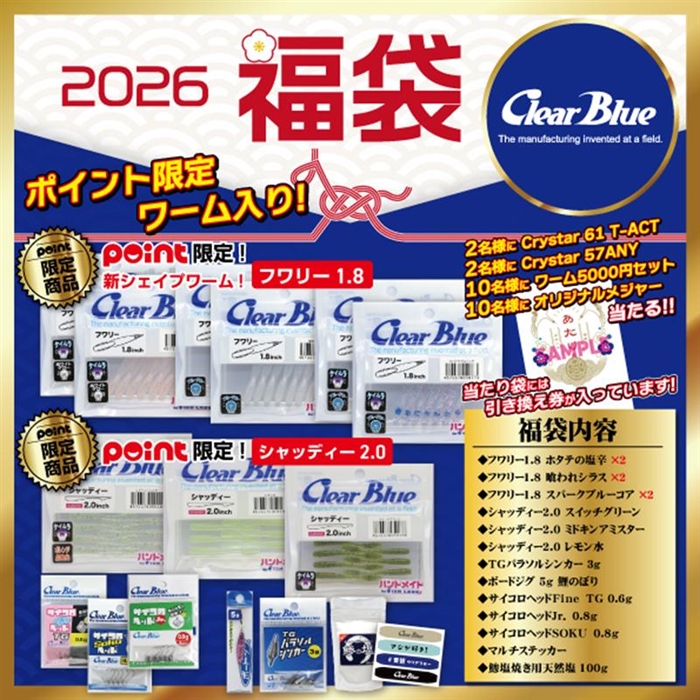 ClearBlue ClearBlue アジング福袋 ポイント限定ワーム(抽選で