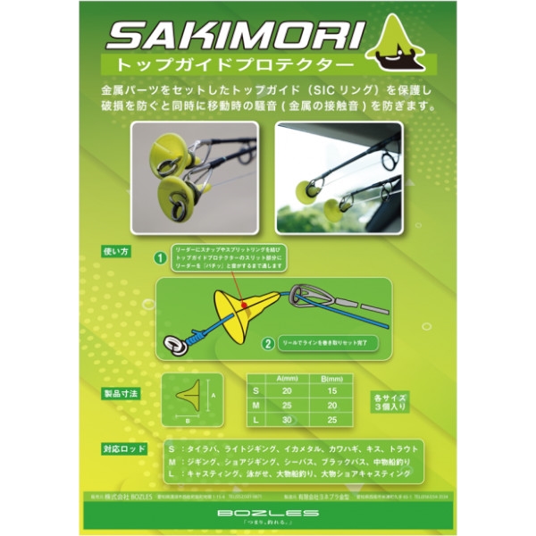 ボーズレス トップガイドプロテクター サキモリ S ブルー S ブルー 釣り用品 釣り具の通販なら 釣具のポイント 公式 オンラインストア