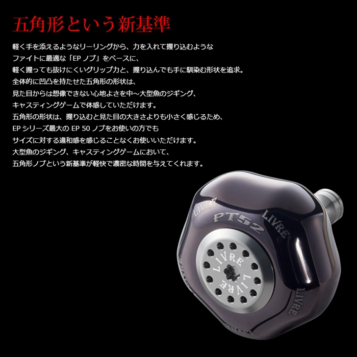 リブレ(LIVRE) PT52 シマノB用 PT52BGL-1｜アウトドア用品・釣り