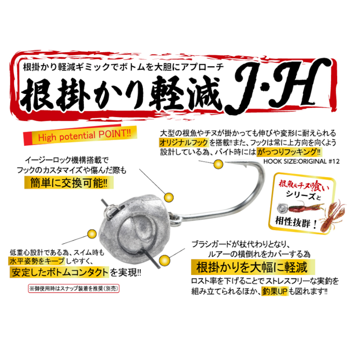 ルーディーズ 根掛かり軽減J・H 12g #12【ゆうパケット】: ルアー 釣り具の通販なら｜釣具のポイント 【公式】オンラインストア
