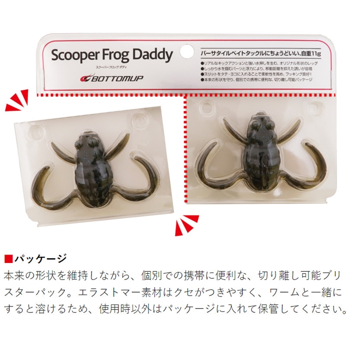 ボトムアップ　スクーパーフロッグダディ　9色セット
