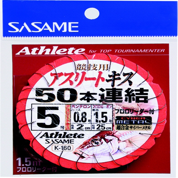 ささめ針 アスリートキス 50本連結仕掛 Ｋ-160 針5号-ハリス0.8号【ゆうパケット】(5-0.8): 鈎・仕掛  釣り具の通販なら｜釣具のポイント 【公式】オンラインストア