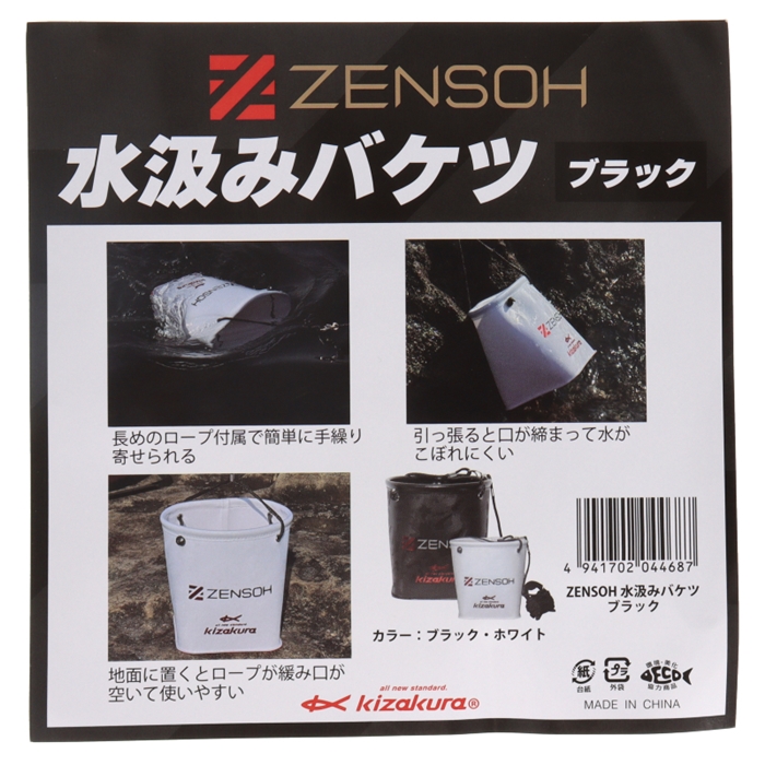 キザクラ/アルカジック ZENSOH 水汲みバケツ ブラック - 釣具の