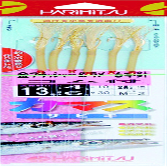 ハリミツ/マグバイト Mー2カマスサビキ6本ゴム付13 - 釣具の