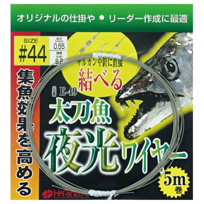 GOSEN太刀魚用ハリス　#46×7 3つ