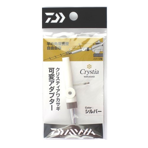 ダイワ クリスティア ワカサギ 可変アダプター シルバー【ゆうパケット】: 竿・ルアーロッド 釣り具の通販なら｜釣具のポイント 【公式】オンラインストア