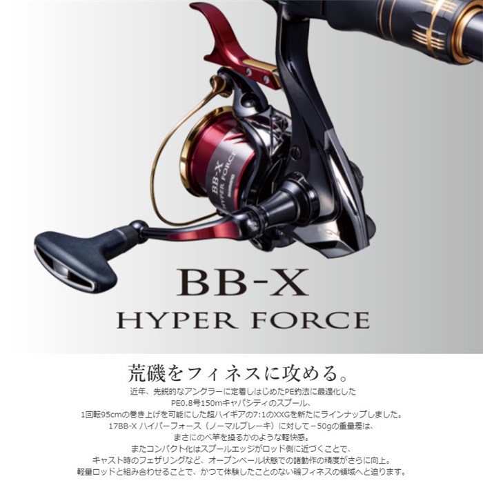 シマノ BB-X ハイパーフォース 1700D XG [2020年モデル]
