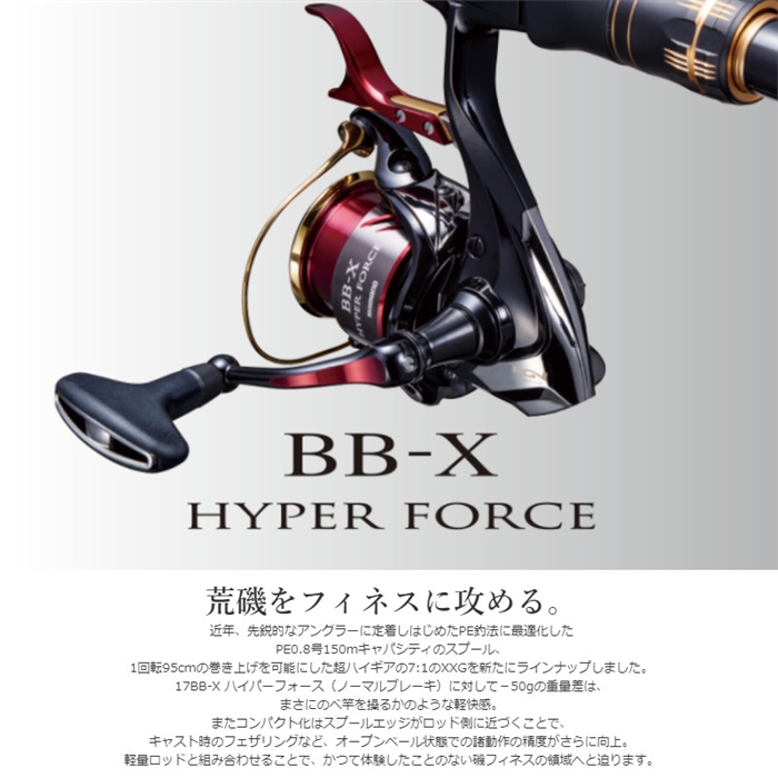 シマノ BB-X ハイパーフォース PE0815D XXG [2020年モデル