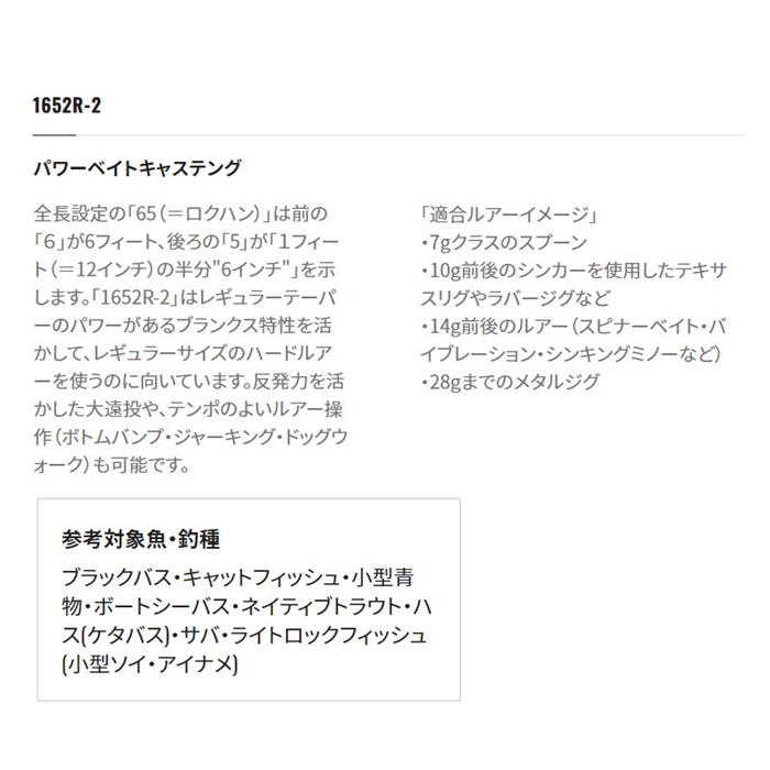 シマノ スコーピオン XV 1652R-2 バスロッド [2021年モデル