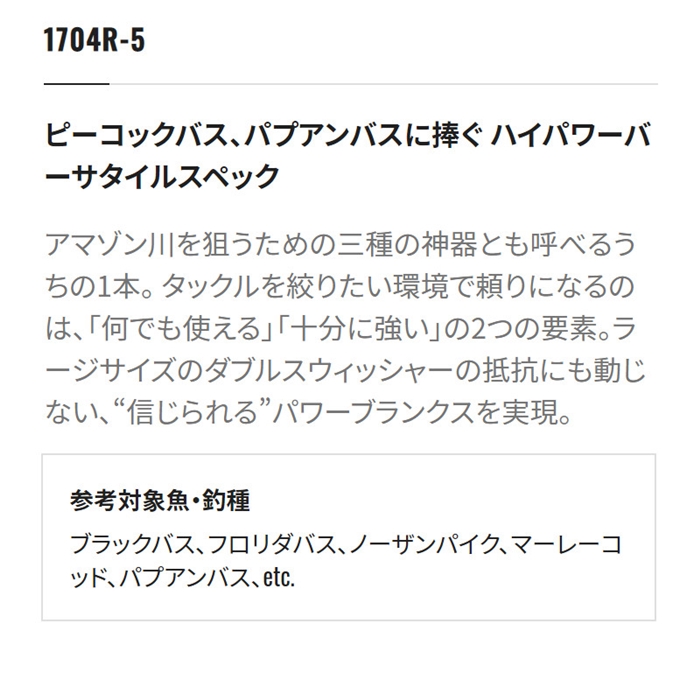 釣具のポイント 公式 オンラインストアシマノ ワールドシャウラ ドリームツアーエディション 1704r 5 モバイルロッド 21年追加モデル 竿 ルアーロッド